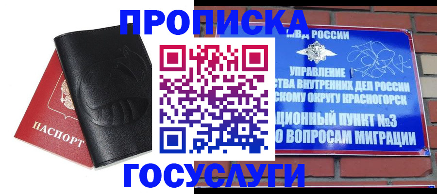 купить прописку в Семёнове